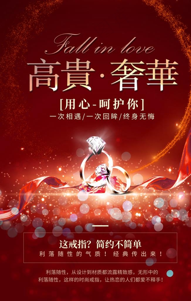 珠宝首饰海报图片(1772X2657(DPI:150))psd模版下载