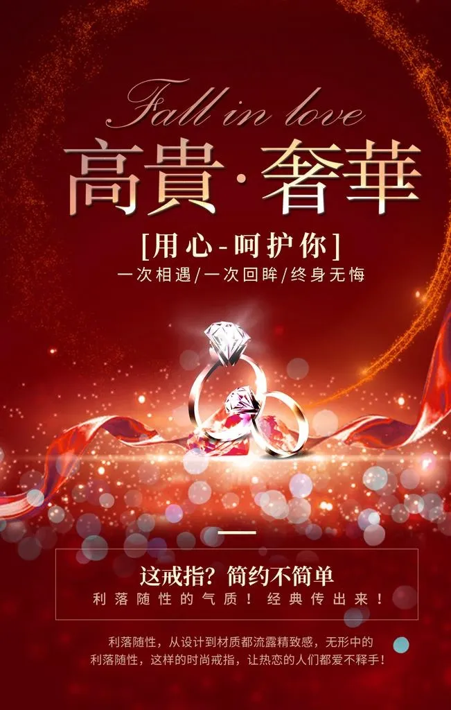 珠宝首饰海报图片