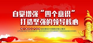 从严治党党建展板图片