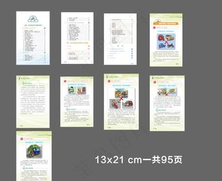 农村交通安全出行手册图片