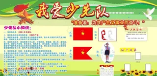 少先队员展板图片