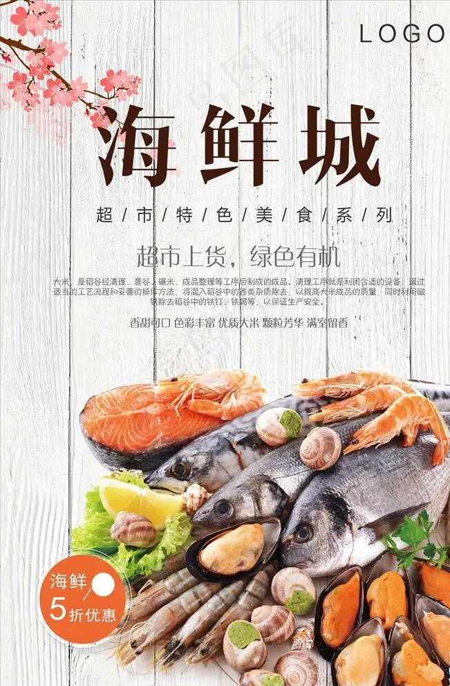 海鲜城水产宣传海报图片(1772X2657(DPI:150))psd模版下载
