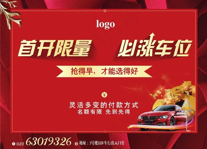 红色背景车位海报图片ai矢量模版下载