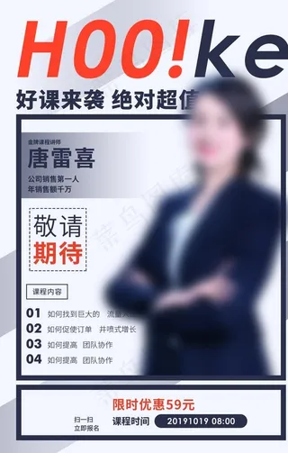 人物介绍海报图片