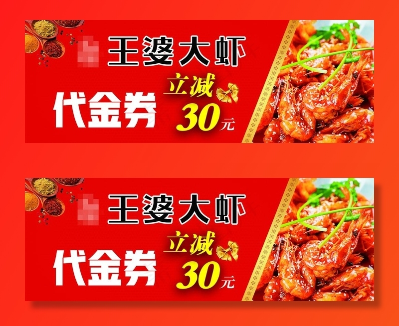 虾火锅代金券红色美食图片(1724X661(DPI:300))psd模版下载