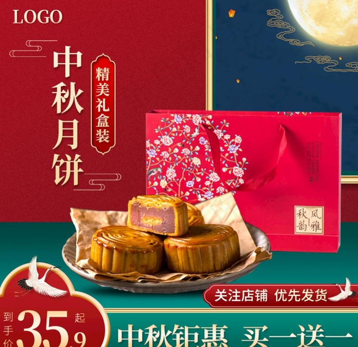 淘宝中秋主图模板图片