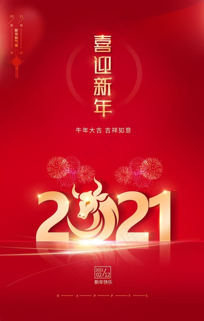 2021年元旦图片(3543X5315(DPI:300))psd模版下载
