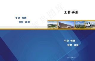 工作手册图片