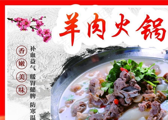 羊肉火锅图片cdr矢量模版下载