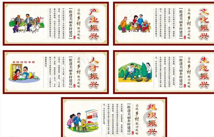 乡村振兴展板图片
