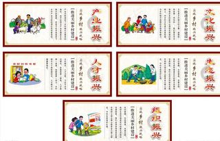 乡村振兴展板图片