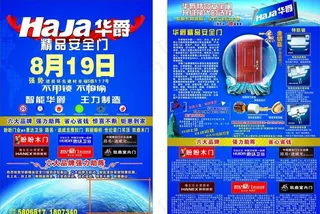 华爵安全门宣传单图片