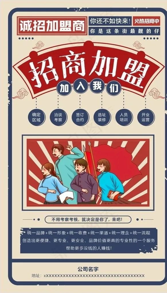 招商加盟图片cdr矢量模版下载