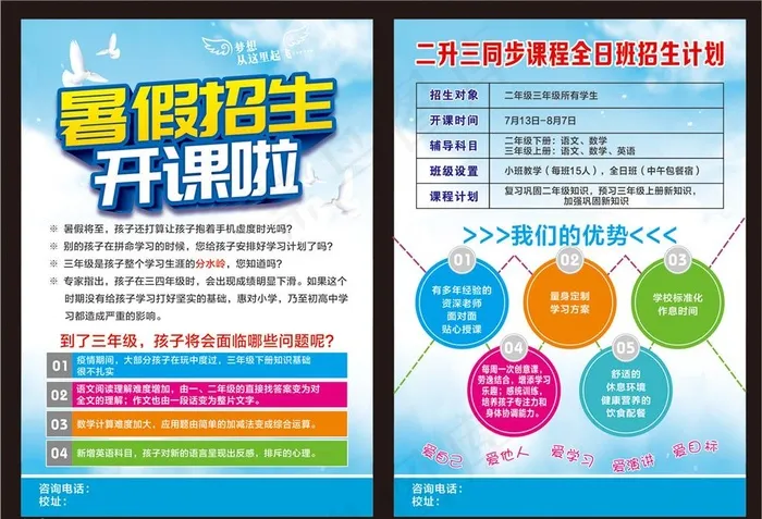 培训班彩页 暑假招生图片cdr矢量模版下载