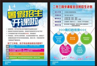 培训班彩页 暑假招生图片