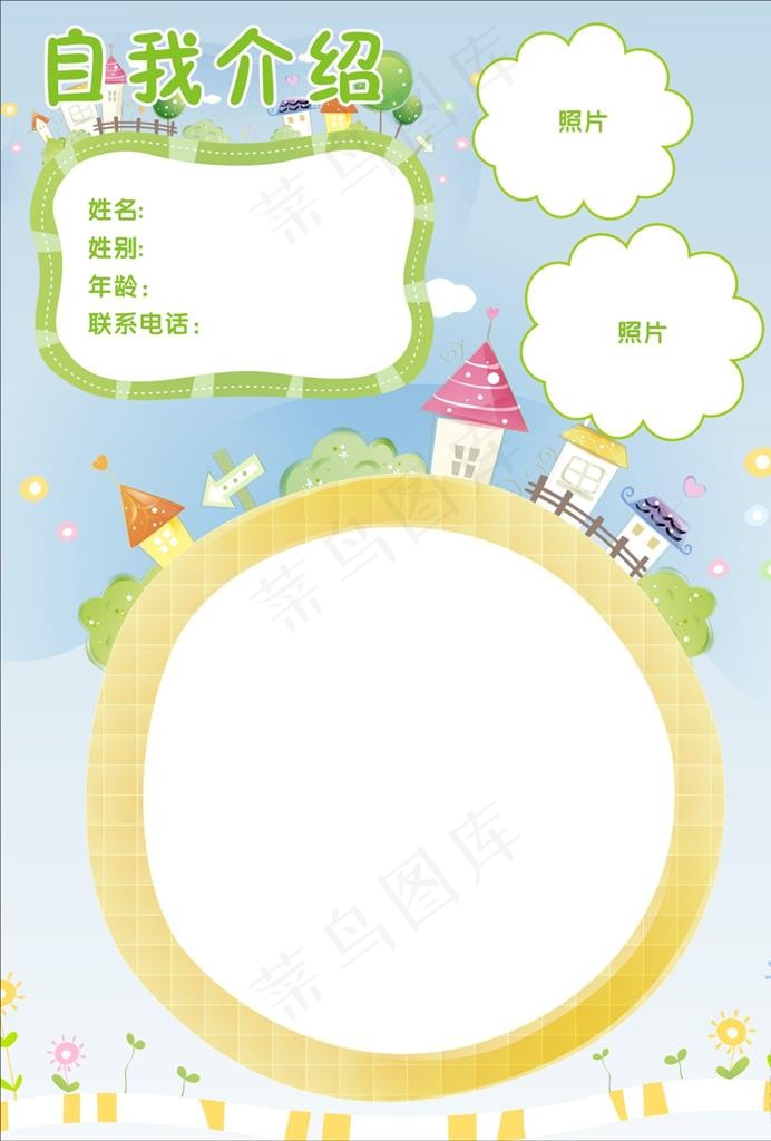 自我介绍海报图片cdr矢量模版下载