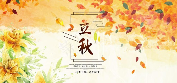 秋天图片(7087X3543(DPI:150))psd模版下载