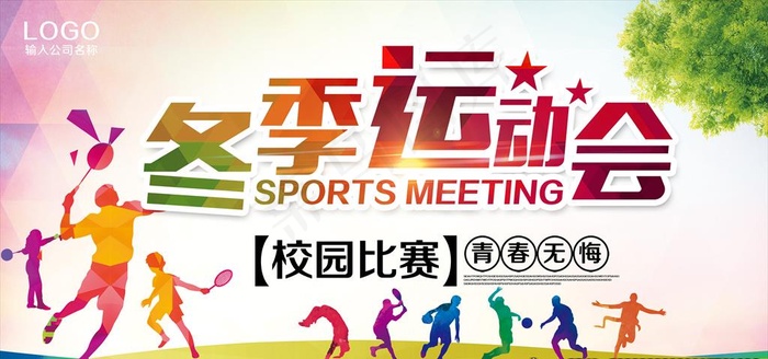 运动会图片(7087X3543(DPI:150))psd模版下载