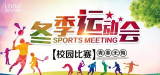 运动会图片
