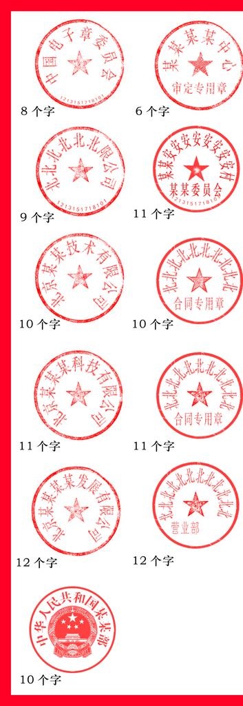 红章图片psd模版下载