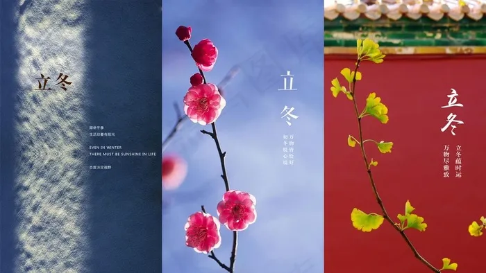 立冬图片(2763X1643(DPI:72))psd模版下载