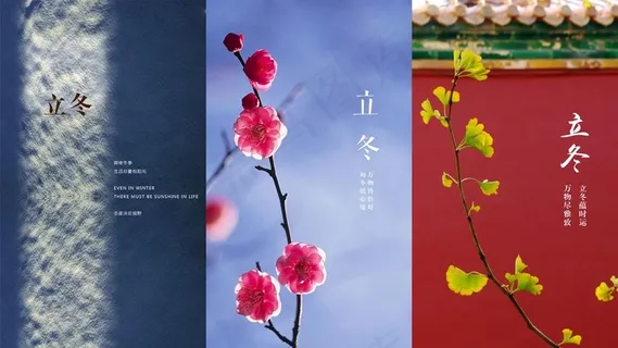 立冬图片 立冬图片