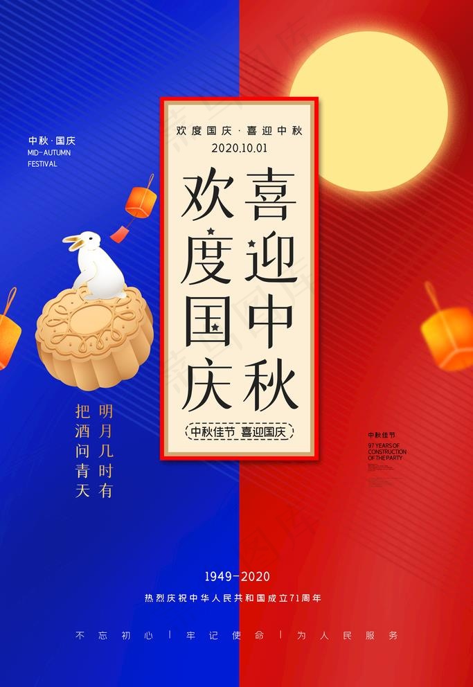 中秋国庆图片(3543X5315(DPI:150))psd模版下载