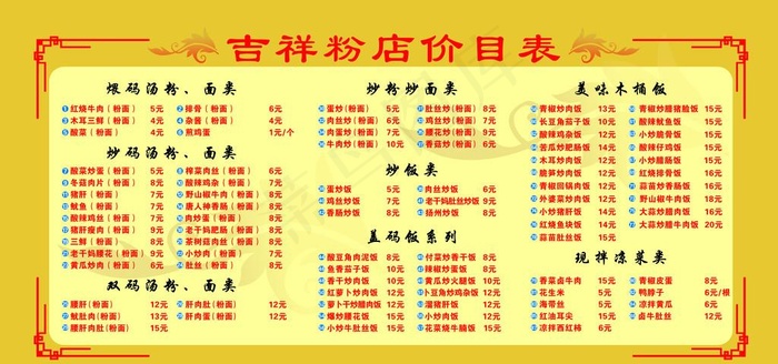 菜谱图片psd模版下载