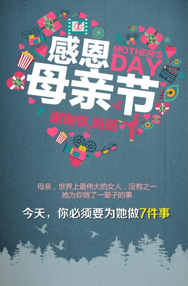 母亲节图片(640X1008(DPI:72))psd模版下载