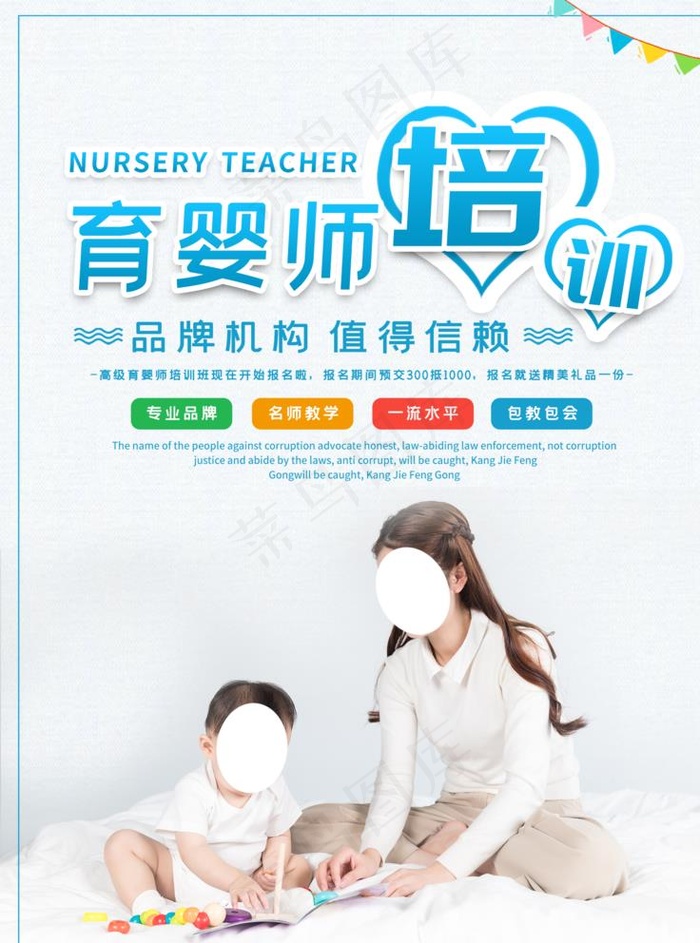育婴师培训图片(1701X2268(DPI:72))psd模版下载
