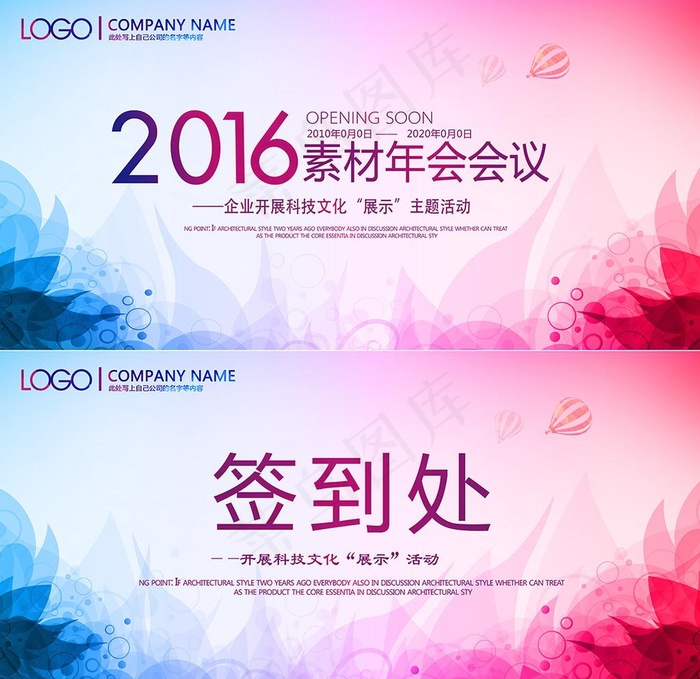 年会晚会背景板图片(7000X3500(DPI:300))psd模版下载