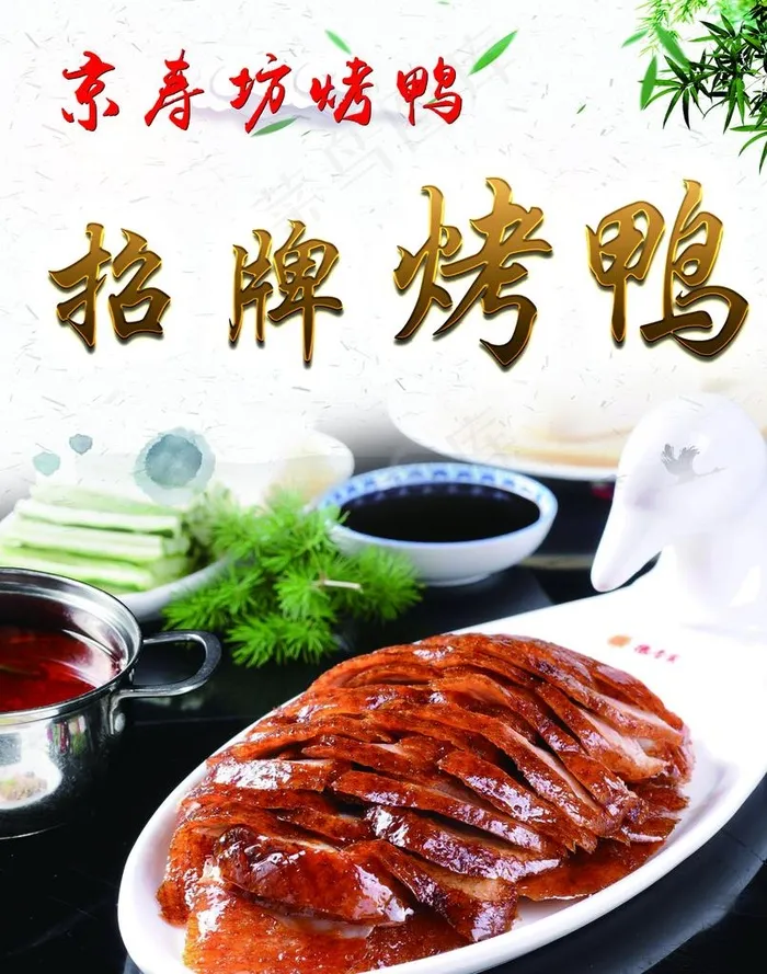 烤鸭图片psd模版下载