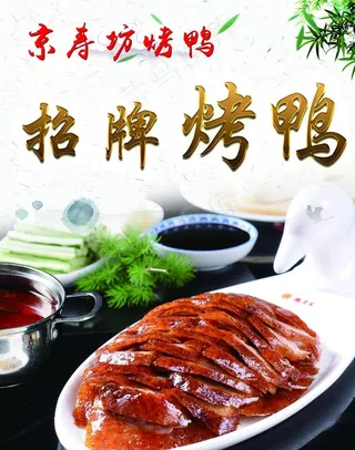 烤鸭图片