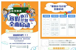 教育宣传单图片