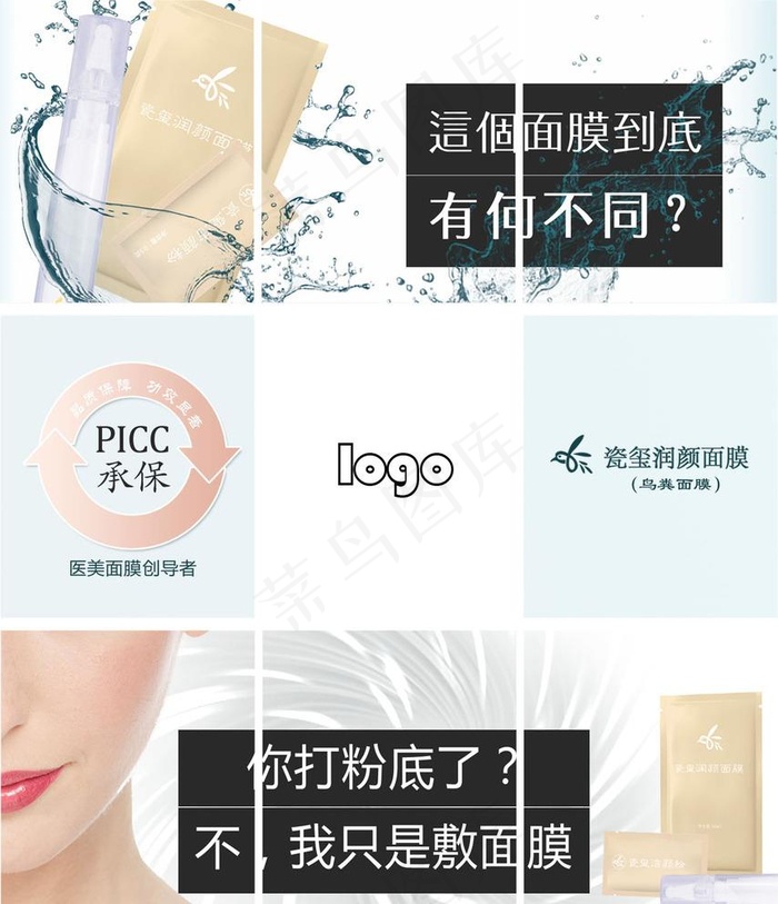 鸟粪面膜九宫格图片