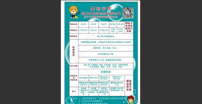 苏宁价目表图片cdr矢量模版下载