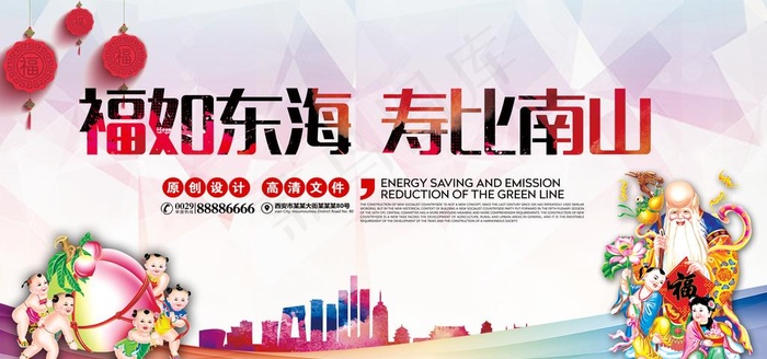 福如东海寿比南山图片(7087X3543(DPI:150))psd模版下载