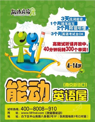 少儿英语海报图片