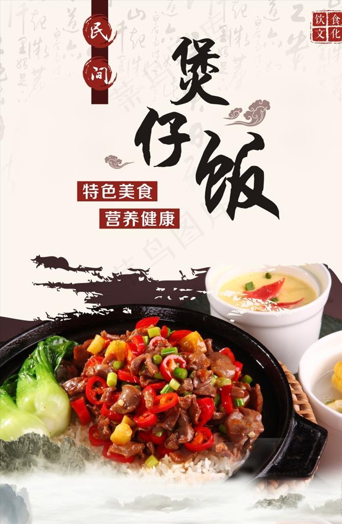 煲仔饭图片(210X297)cdr矢量模版下载