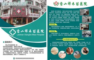 医院宣传单图片