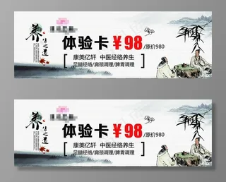 中医养生调理体验卡98元图片