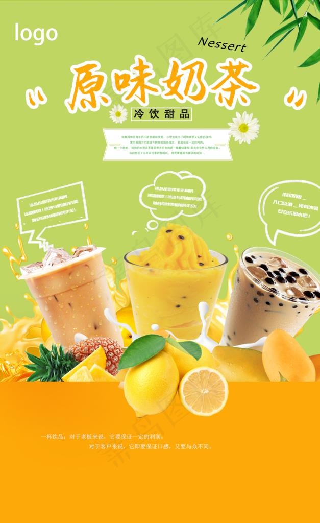 奶茶图片psd模版下载