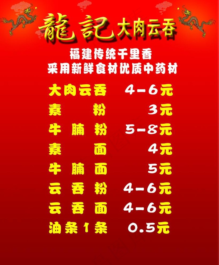 菜单菜谱图片psd模版下载