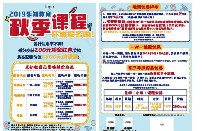 培训班教育机构宣传单图片ai矢量模版下载