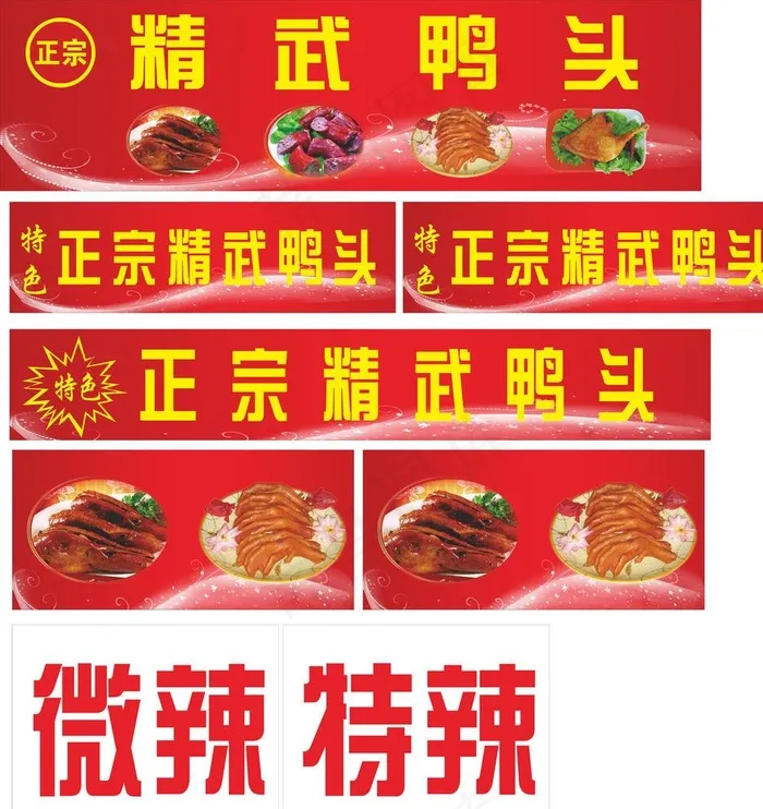精武鸭头图片cdr矢量模版下载