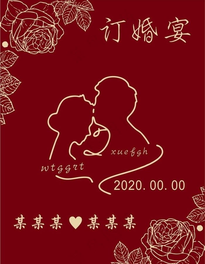 订婚宴 写真 KT板 背景板图片