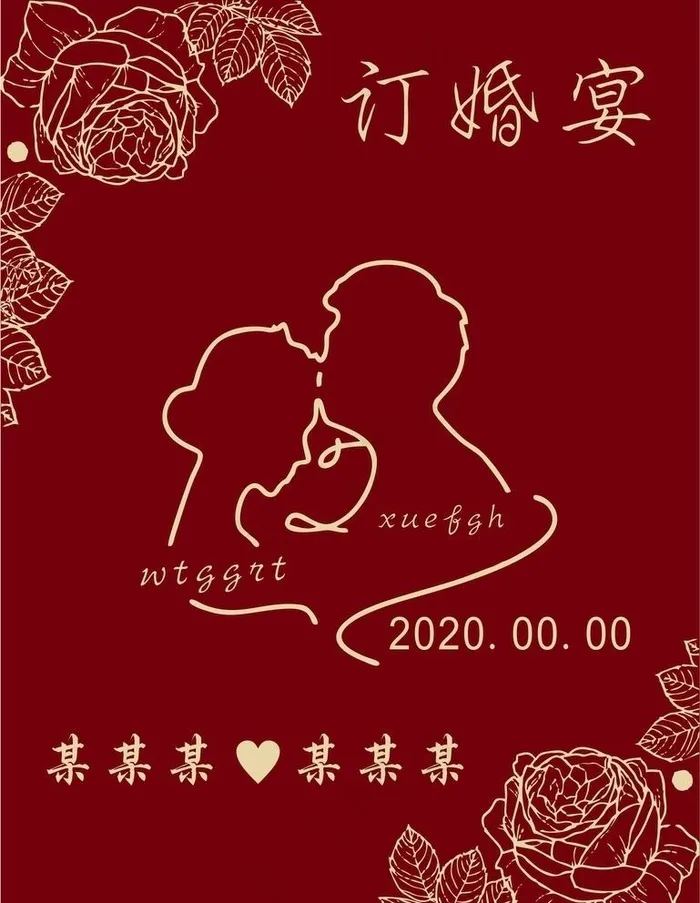 订婚宴 写真 KT板 背景板图片cdr矢量模版下载