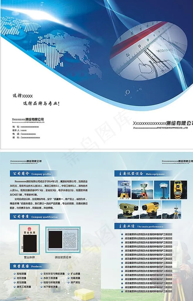 测绘测量公司画册图片cdr矢量模版下载