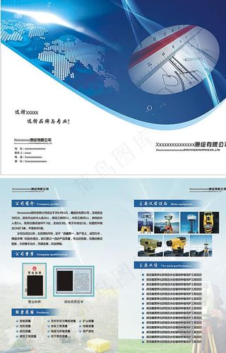 测绘测量公司画册图片