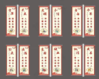 *核心价值观灯杆旗图片